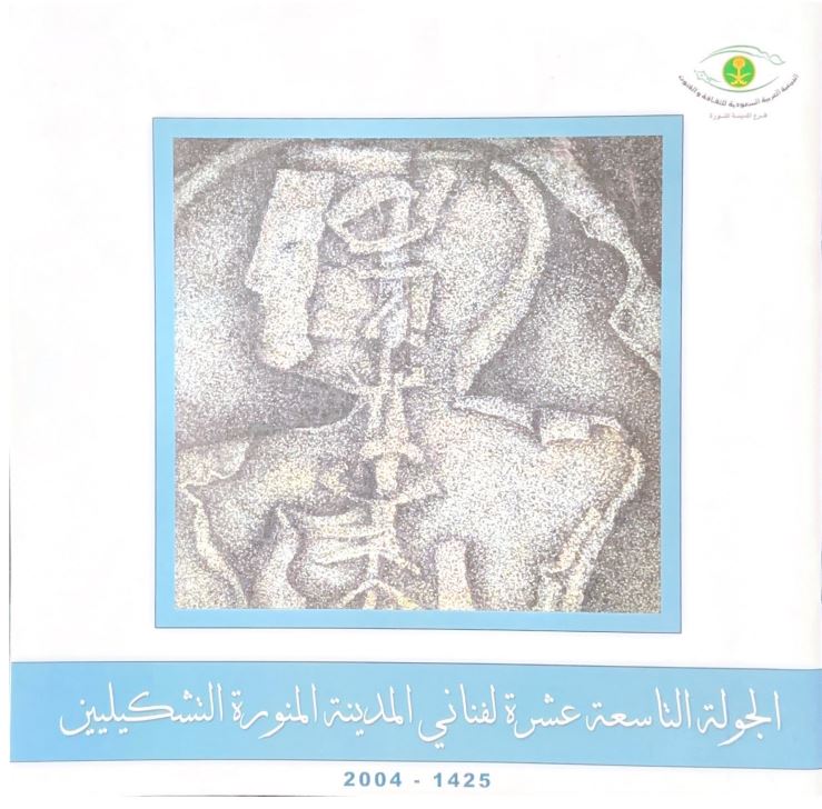 صورة من الجولة التاسعة عشر 1